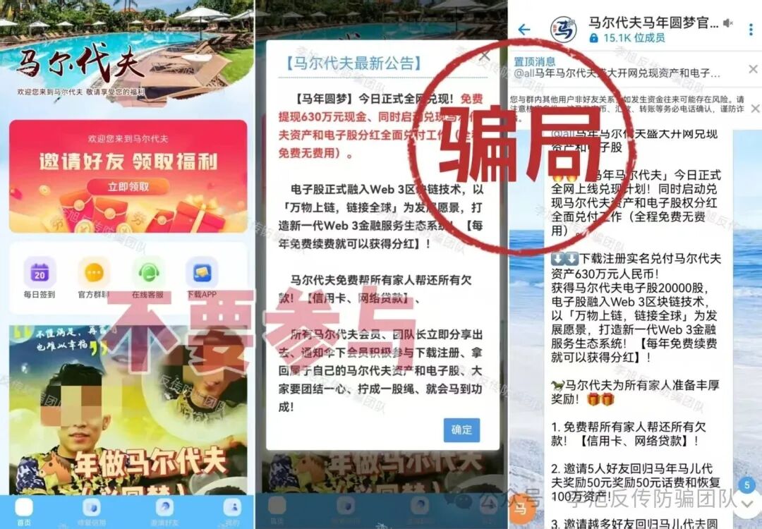 反诈警示图片