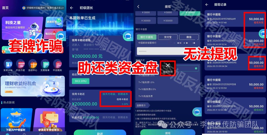 反诈警示图片