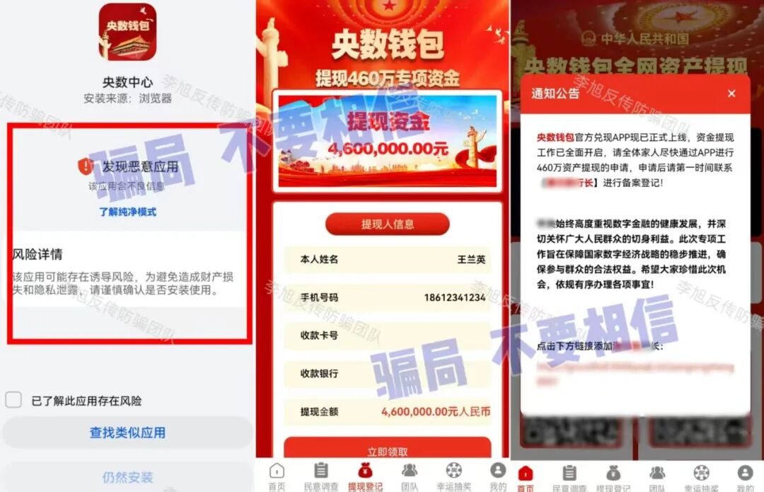 反诈警示图片