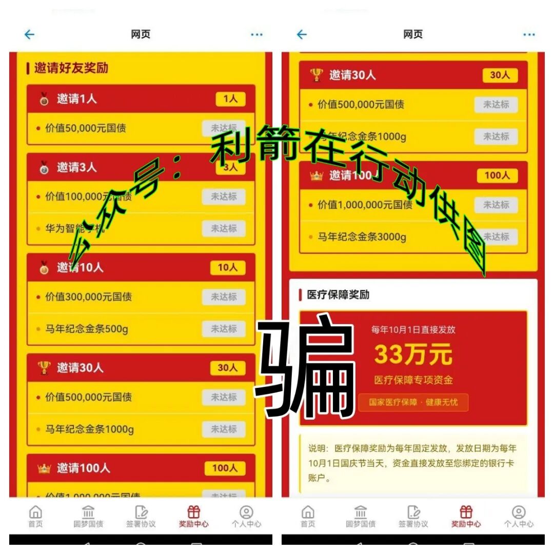反诈警示图片