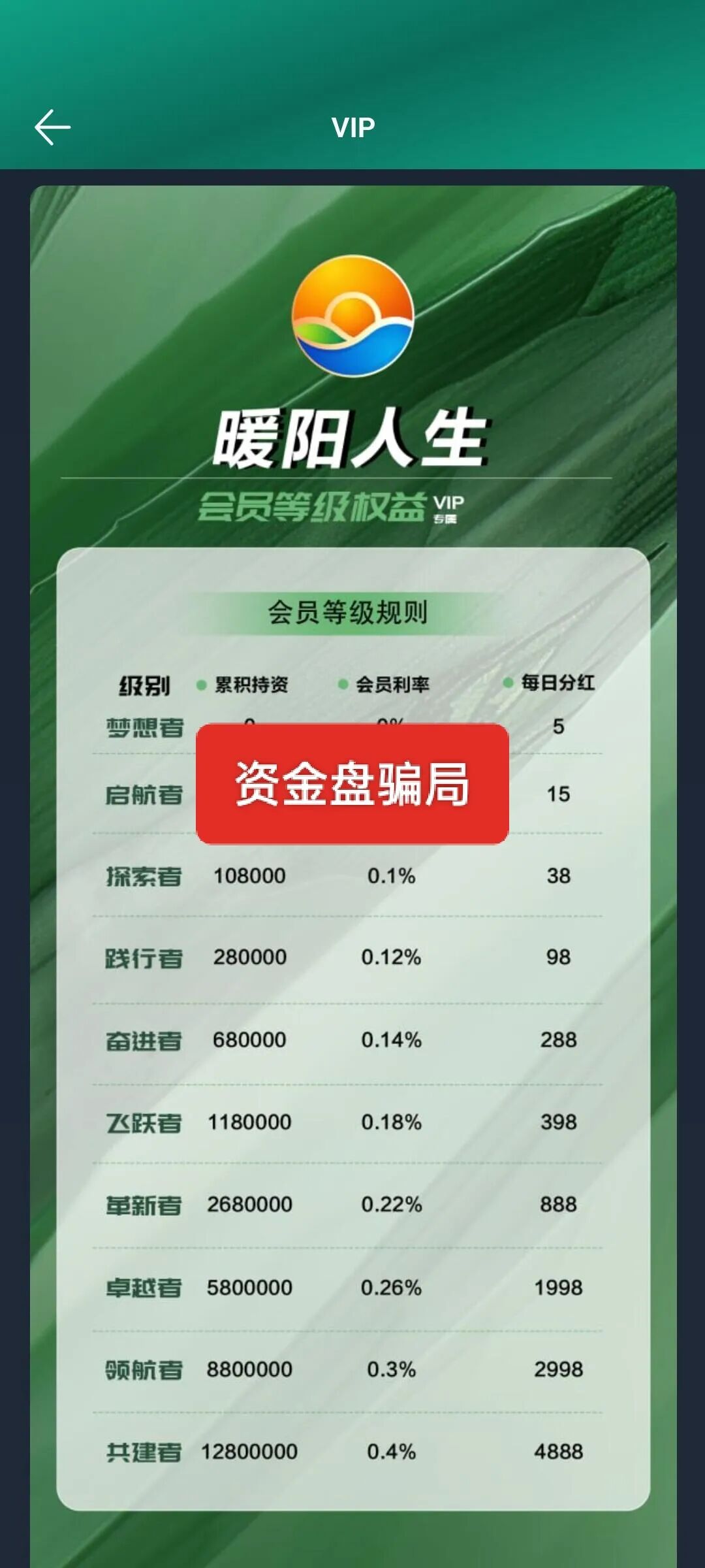 反诈警示图片